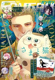 月刊少年ガンガン 最新号