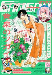 月刊少年ガンガン 最新号