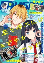 月刊少年ガンガン 最新号