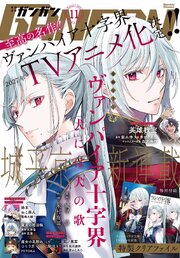 月刊少年ガンガン 最新号