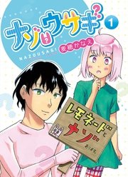 ナゾウサギ