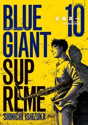 Blue Giant Supreme 3巻 ビッグコミック 石塚真一 無料試し読みなら漫画 マンガ 電子書籍のコミックシーモア
