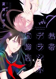 熱帯デラシネ宝飾店