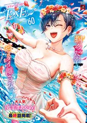 COMIC E×E 60