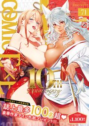 COMIC E×E 71