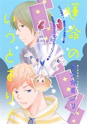 運命のいうとおり！