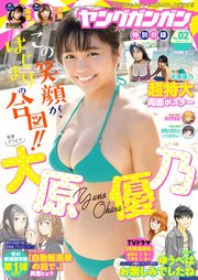 ヤングガンガン 2019 No.02