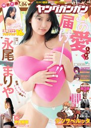 ヤングガンガン 2019 No.04