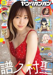 ヤングガンガン