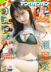 ヤングガンガン