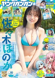ヤングガンガン 2025 No.15
