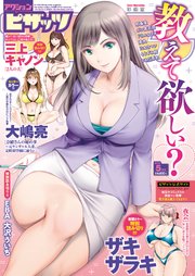 アクションピザッツ 2019年05月号