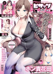 アクションピザッツ2019年8月号