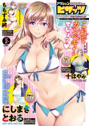 アクションピザッツ2020年2月号