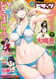 アクションピザッツ2020年6月号
