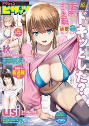 アクションピザッツ2026年10月号