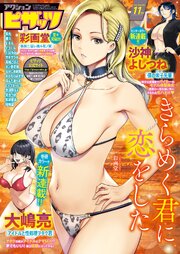 アクションピザッツ 最新号