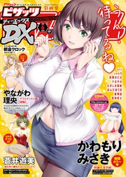 アクションピザッツDX2019年6月号