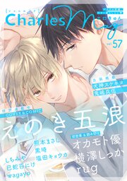 Charles Mag vol.57 -エロきゅん-