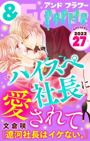 ＆フラワー 2022年27号