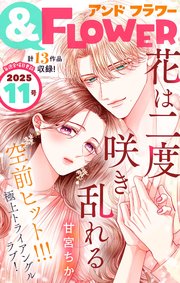 ＆フラワー 2025年11号