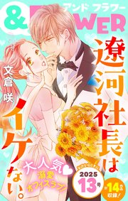 ＆フラワー 2025年13号