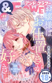 ＆フラワー 最新号