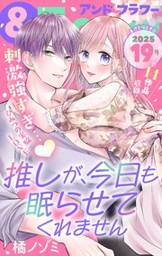 ＆フラワー 最新号