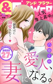 ＆フラワー 最新号