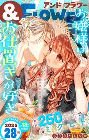 ＆フラワー 最新号