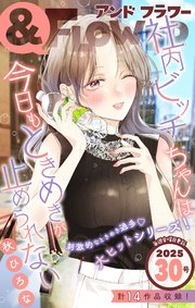 ＆フラワー