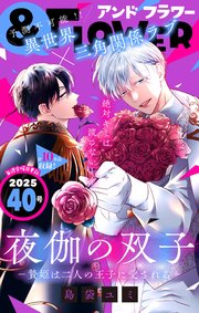 ＆フラワー　2025年40号