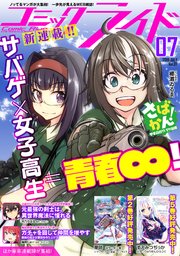 コミックライド2019年7月号(vol.37)