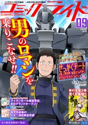 コミックライド2019年9月号(vol.39)