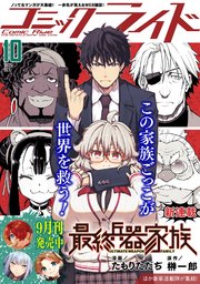 コミックライド