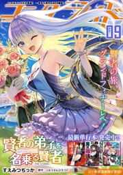 コミックライド 123巻