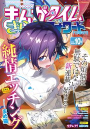 まんがタイムきららフォワード 2024年10月号