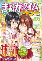 まんがタイムきららフォワード