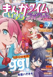 まんがタイムきららフォワード