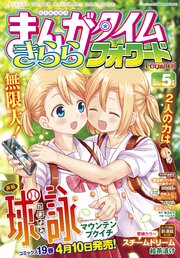 まんがタイムきららフォワード