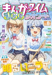 まんがタイムきららフォワード 最新号