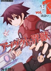 アブダクトの界獣(1)