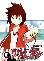 ウィザーズ・オーダー(1)
