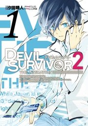 Devil Survivor2 The Animation 3巻 無料試し読みなら漫画 マンガ 電子書籍のコミックシーモア