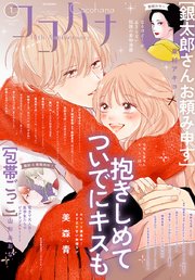 ココハナ電子版