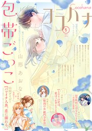 ココハナ電子版