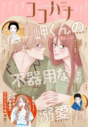 ココハナ電子版 最新号