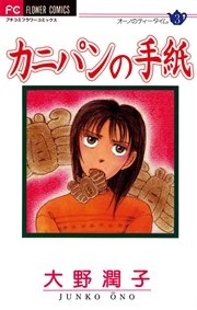 恋愛カフェイン 2巻 最新刊 無料試し読みなら漫画 マンガ 電子書籍のコミックシーモア