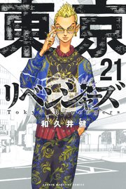 全巻セット東京卍リベンジャーズ　1巻〜22巻