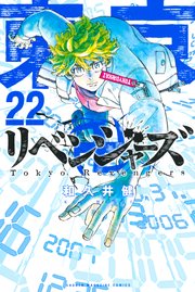 東京卍リベンジャーズ 23巻(週刊少年マガジン） ｜ 和久井健 ｜ 無料 